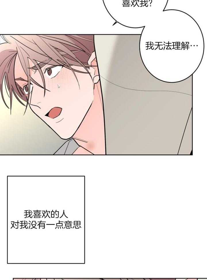 《炒过的豆子会发芽吗(第二季)》漫画最新章节第119话免费下拉式在线观看章节第【21】张图片