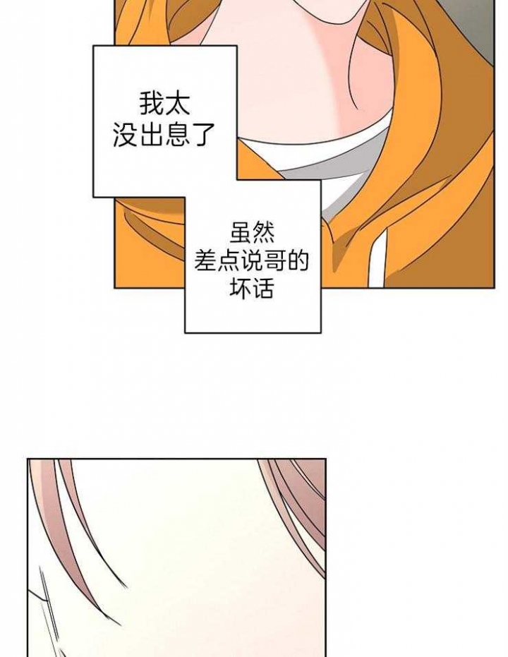 《炒过的豆子会发芽吗(第二季)》漫画最新章节第45话免费下拉式在线观看章节第【20】张图片