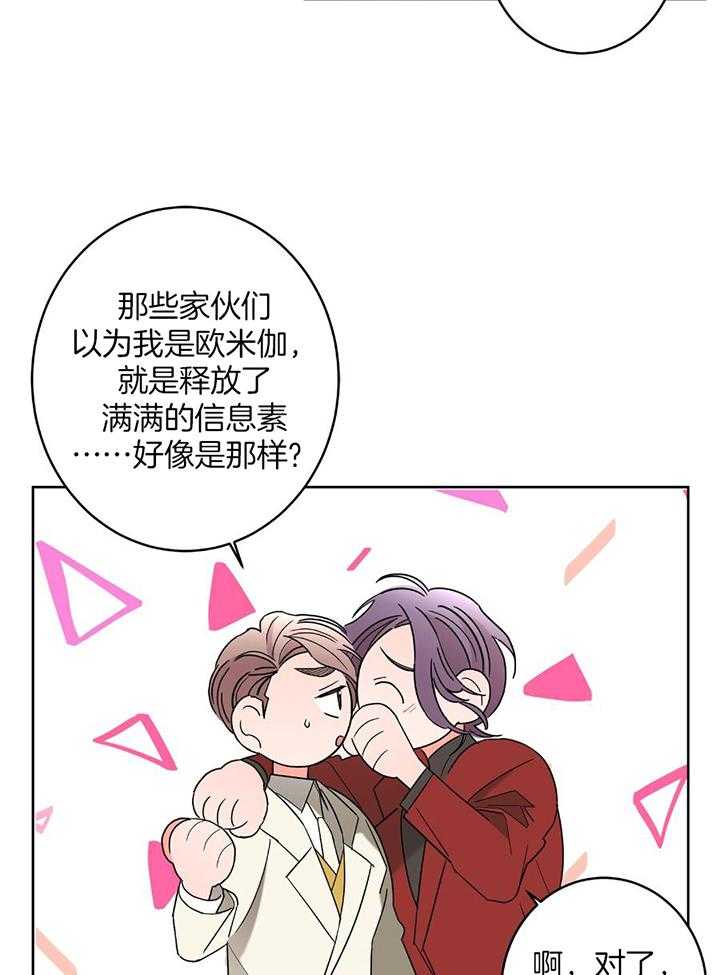 《炒过的豆子会发芽吗(第二季)》漫画最新章节第95话免费下拉式在线观看章节第【26】张图片