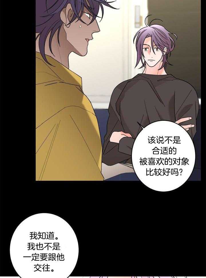 《炒过的豆子会发芽吗(第二季)》漫画最新章节第98话免费下拉式在线观看章节第【21】张图片