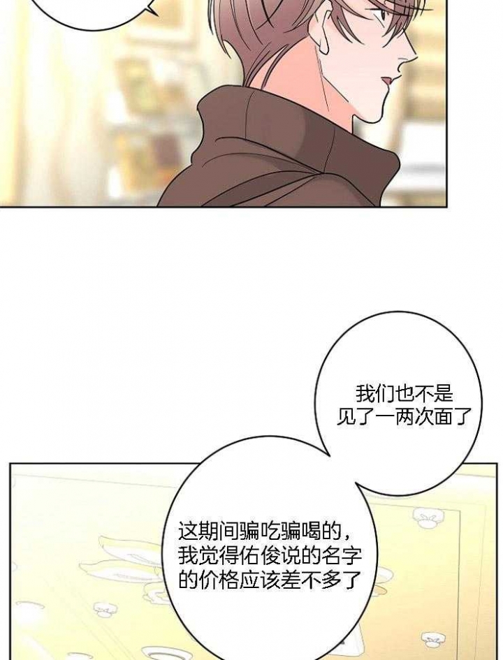 《炒过的豆子会发芽吗(第二季)》漫画最新章节第30话免费下拉式在线观看章节第【23】张图片