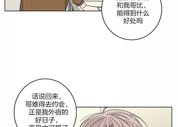 《炒过的豆子会发芽吗(第二季)》漫画最新章节第1话免费下拉式在线观看章节第【39】张图片