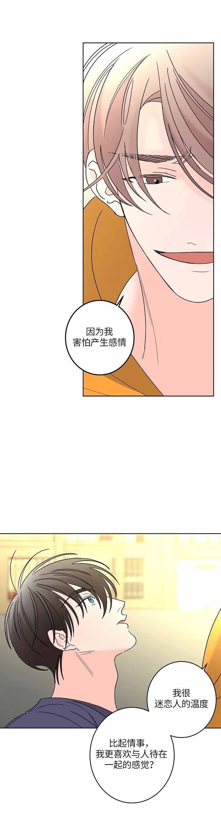 《炒过的豆子会发芽吗(第二季)》漫画最新章节第49话免费下拉式在线观看章节第【7】张图片