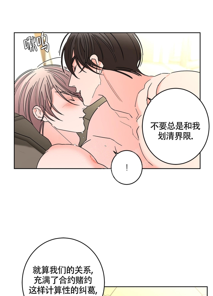 《炒过的豆子会发芽吗(第二季)》漫画最新章节第87话免费下拉式在线观看章节第【21】张图片