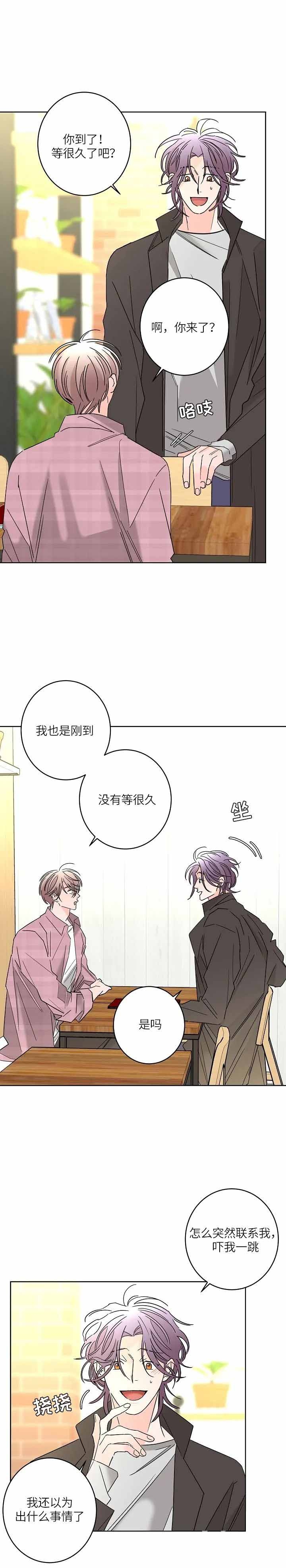 《炒过的豆子会发芽吗(第二季)》漫画最新章节第56话免费下拉式在线观看章节第【7】张图片