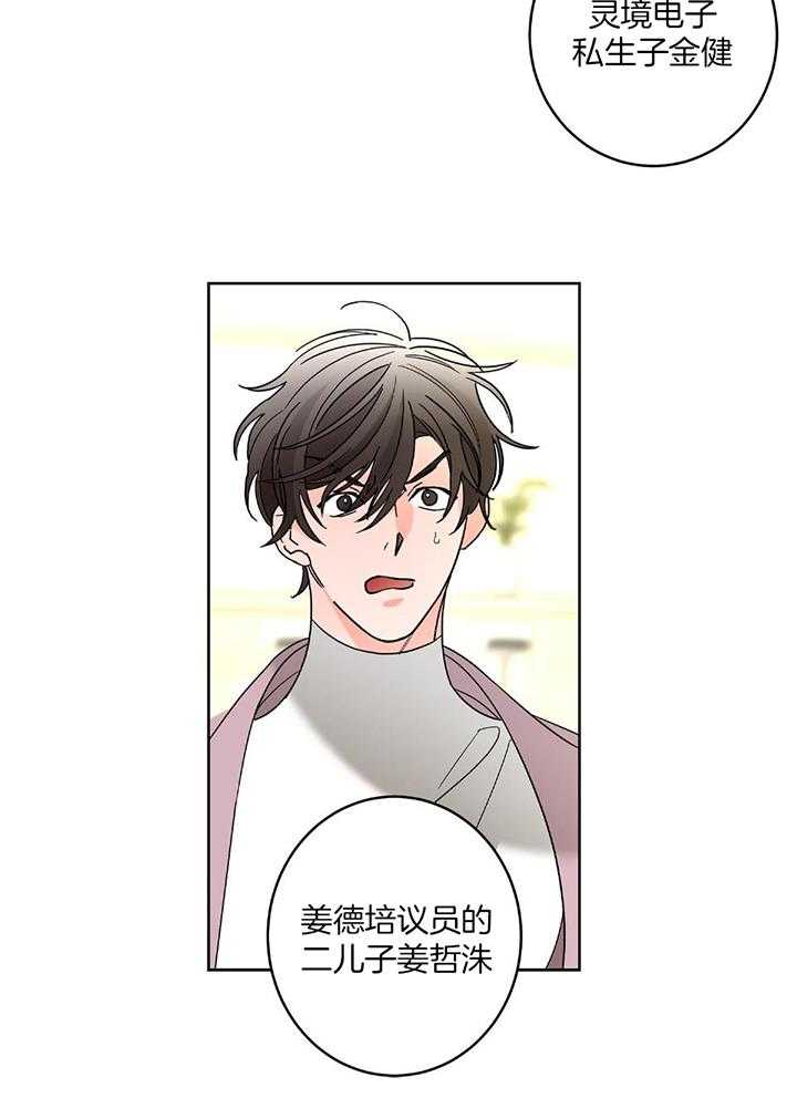 《炒过的豆子会发芽吗(第二季)》漫画最新章节第93话免费下拉式在线观看章节第【24】张图片