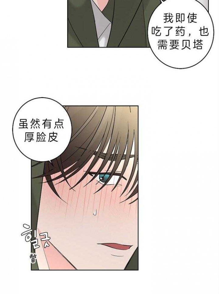 《炒过的豆子会发芽吗(第二季)》漫画最新章节第24话免费下拉式在线观看章节第【8】张图片