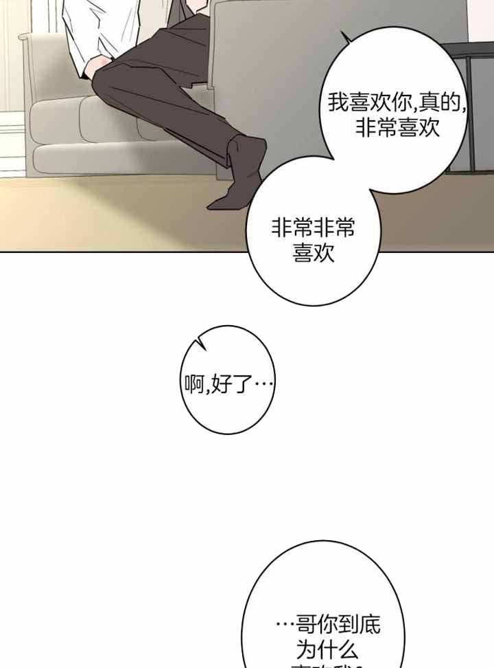 《炒过的豆子会发芽吗(第二季)》漫画最新章节第119话免费下拉式在线观看章节第【20】张图片