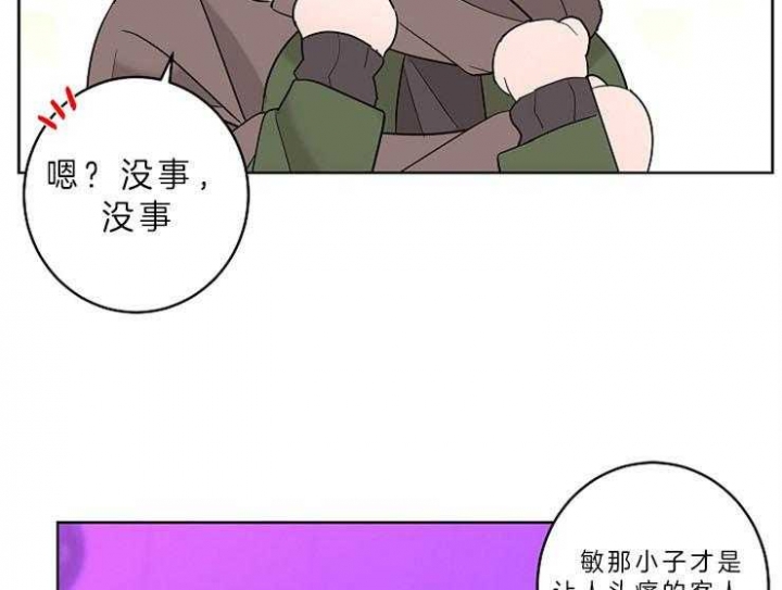 《炒过的豆子会发芽吗(第二季)》漫画最新章节第11话免费下拉式在线观看章节第【15】张图片