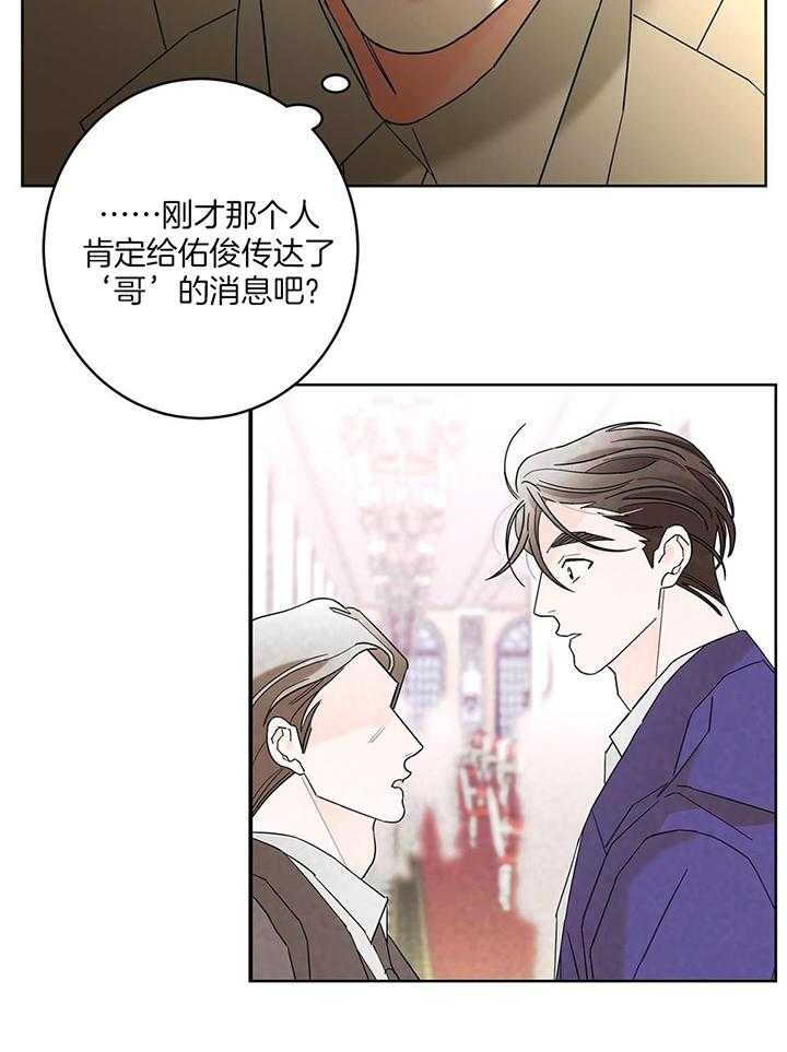 《炒过的豆子会发芽吗(第二季)》漫画最新章节第92话免费下拉式在线观看章节第【20】张图片