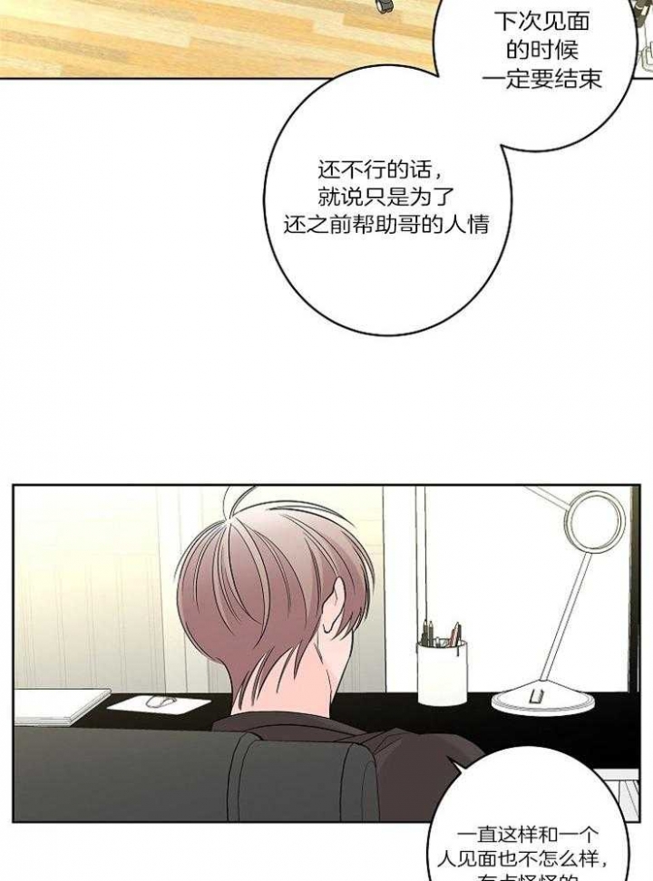 《炒过的豆子会发芽吗(第二季)》漫画最新章节第21话免费下拉式在线观看章节第【13】张图片