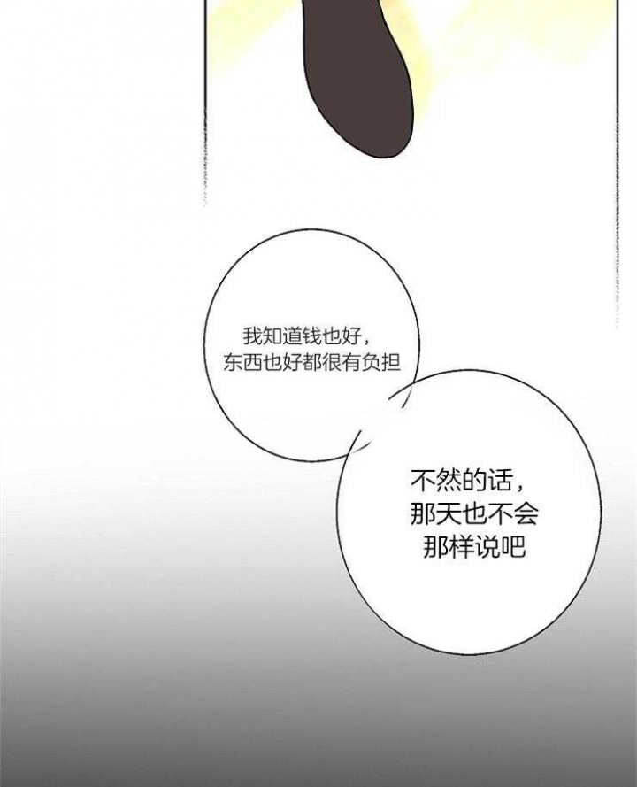 《炒过的豆子会发芽吗(第二季)》漫画最新章节第17话免费下拉式在线观看章节第【20】张图片