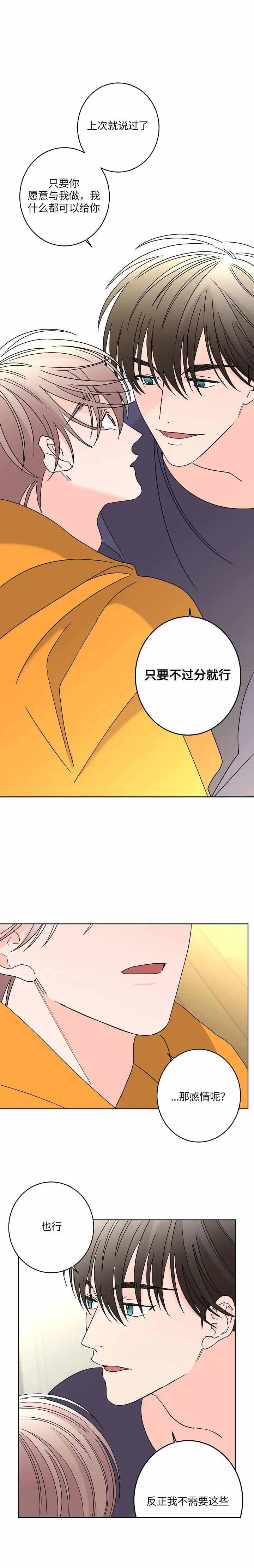 《炒过的豆子会发芽吗(第二季)》漫画最新章节第49话免费下拉式在线观看章节第【2】张图片