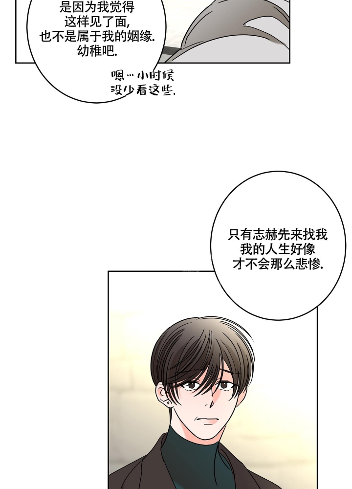 《炒过的豆子会发芽吗(第二季)》漫画最新章节第79话免费下拉式在线观看章节第【20】张图片