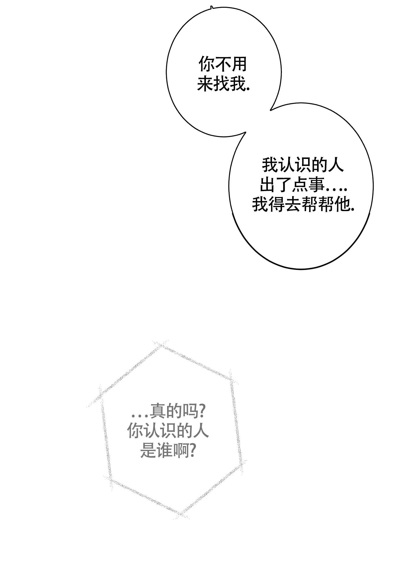 《炒过的豆子会发芽吗(第二季)》漫画最新章节第108话免费下拉式在线观看章节第【24】张图片