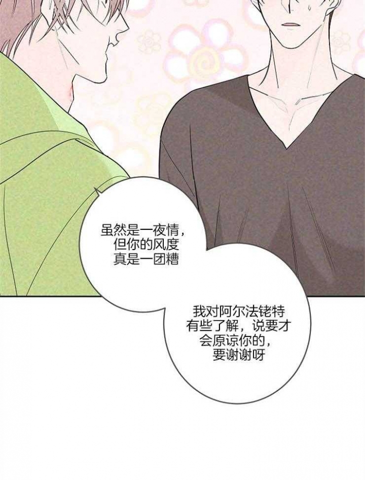 《炒过的豆子会发芽吗(第二季)》漫画最新章节第25话免费下拉式在线观看章节第【19】张图片