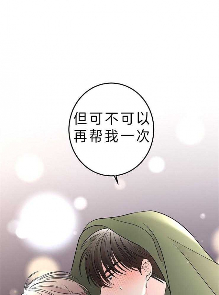 《炒过的豆子会发芽吗(第二季)》漫画最新章节第24话免费下拉式在线观看章节第【9】张图片