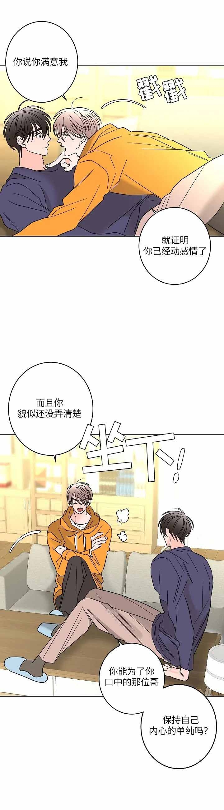 《炒过的豆子会发芽吗(第二季)》漫画最新章节第50话免费下拉式在线观看章节第【5】张图片