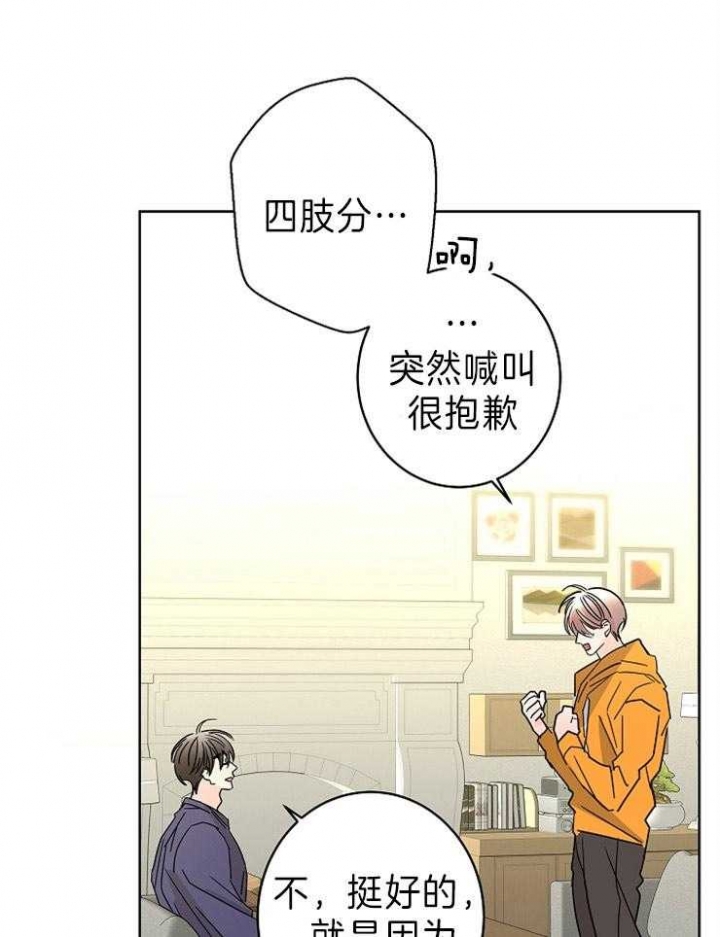 《炒过的豆子会发芽吗(第二季)》漫画最新章节第48话免费下拉式在线观看章节第【29】张图片