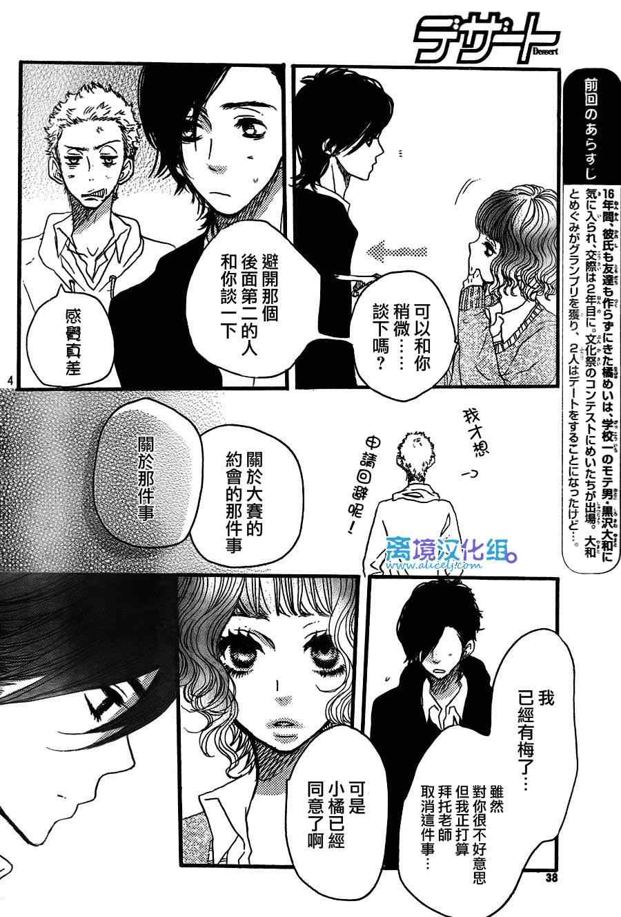 《只要你说你爱我》漫画最新章节第33话免费下拉式在线观看章节第【4】张图片