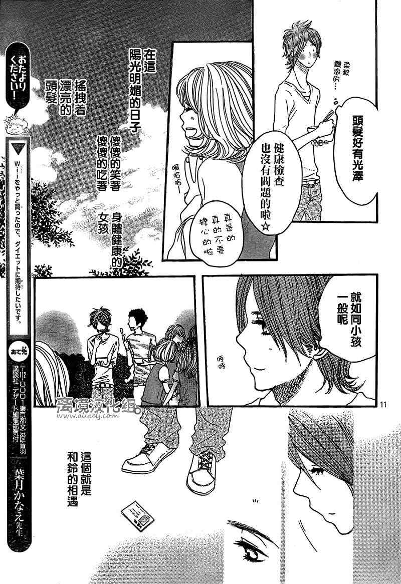 《只要你说你爱我》漫画最新章节第35话免费下拉式在线观看章节第【11】张图片