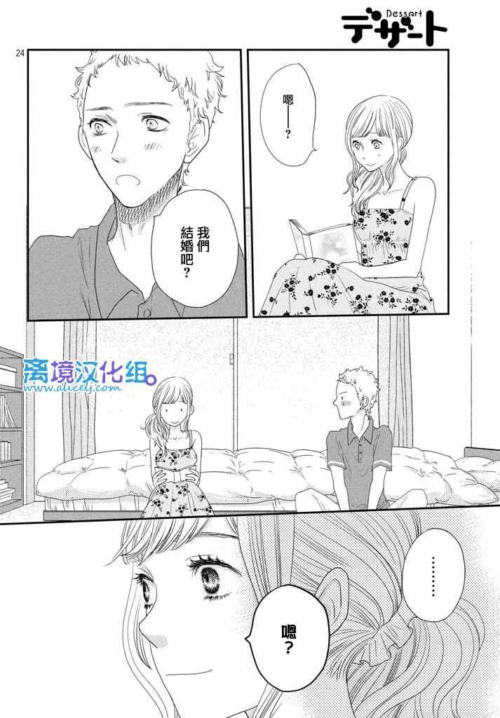 《只要你说你爱我》漫画最新章节第70话免费下拉式在线观看章节第【24】张图片