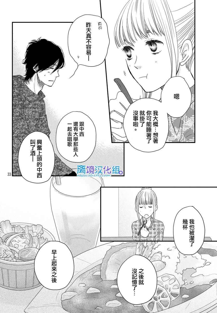 《只要你说你爱我》漫画最新章节第62话免费下拉式在线观看章节第【33】张图片