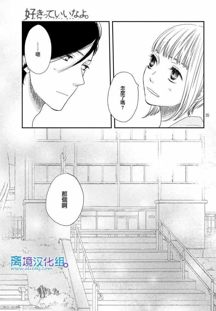 《只要你说你爱我》漫画最新章节第70话免费下拉式在线观看章节第【35】张图片