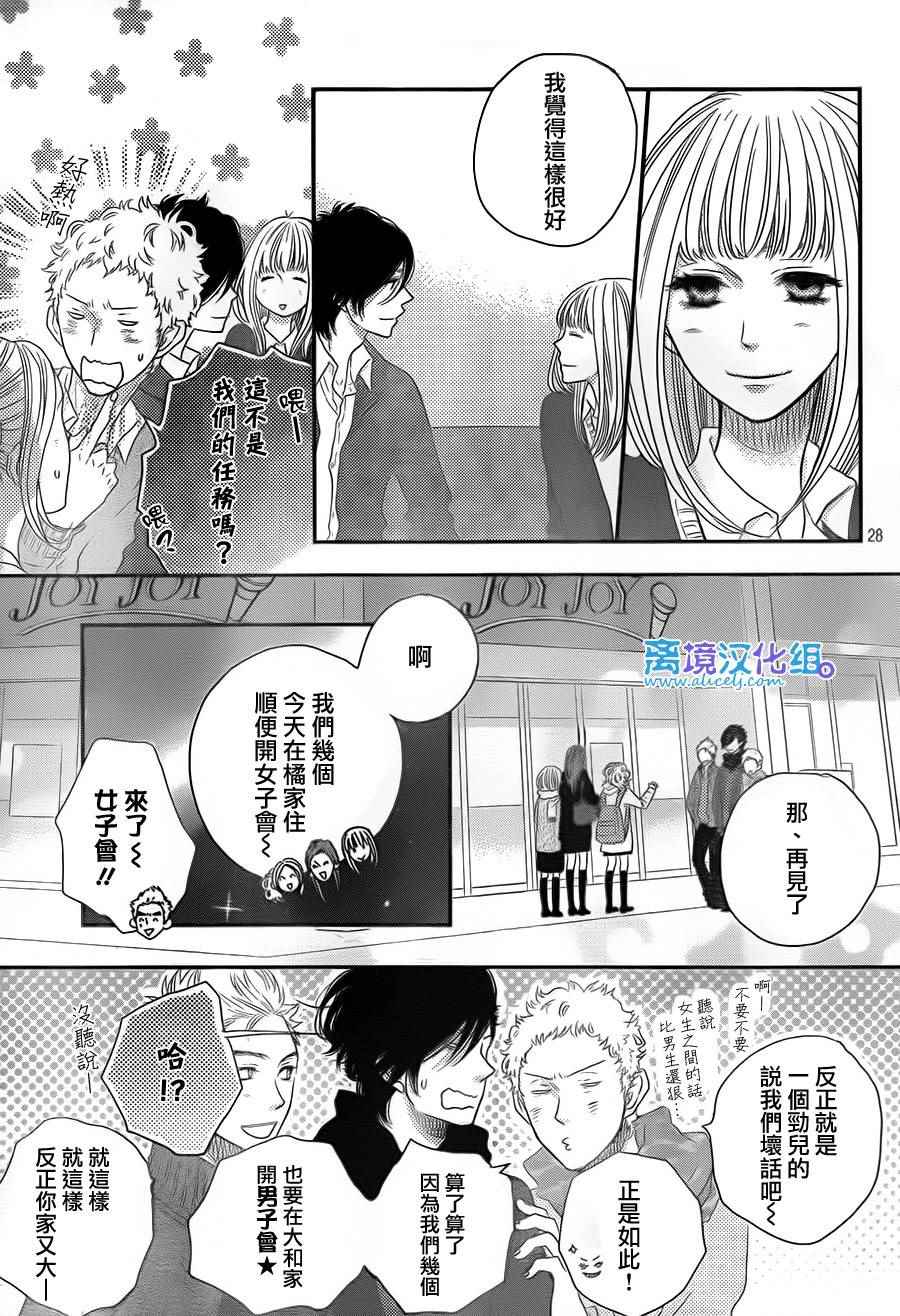 《只要你说你爱我》漫画最新章节第59话免费下拉式在线观看章节第【29】张图片