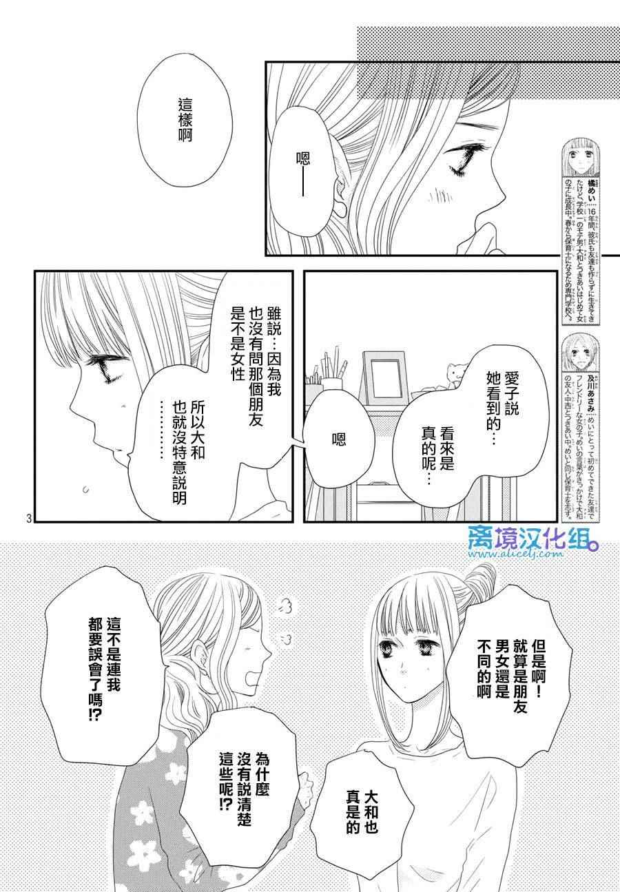 《只要你说你爱我》漫画最新章节第65话免费下拉式在线观看章节第【4】张图片