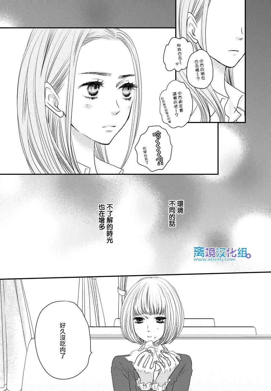 《只要你说你爱我》漫画最新章节第61话免费下拉式在线观看章节第【15】张图片