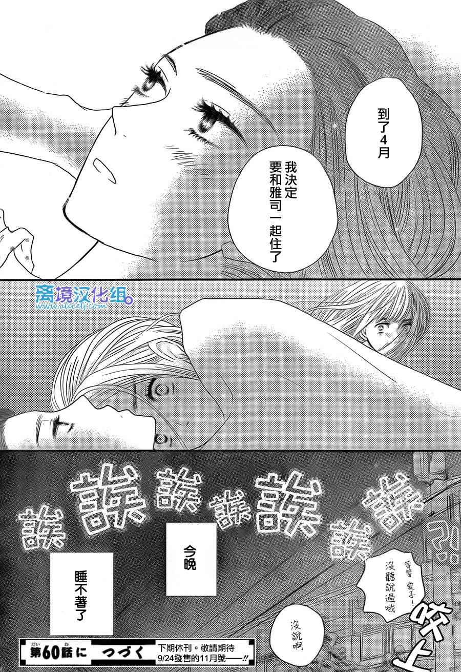 《只要你说你爱我》漫画最新章节第59话免费下拉式在线观看章节第【40】张图片