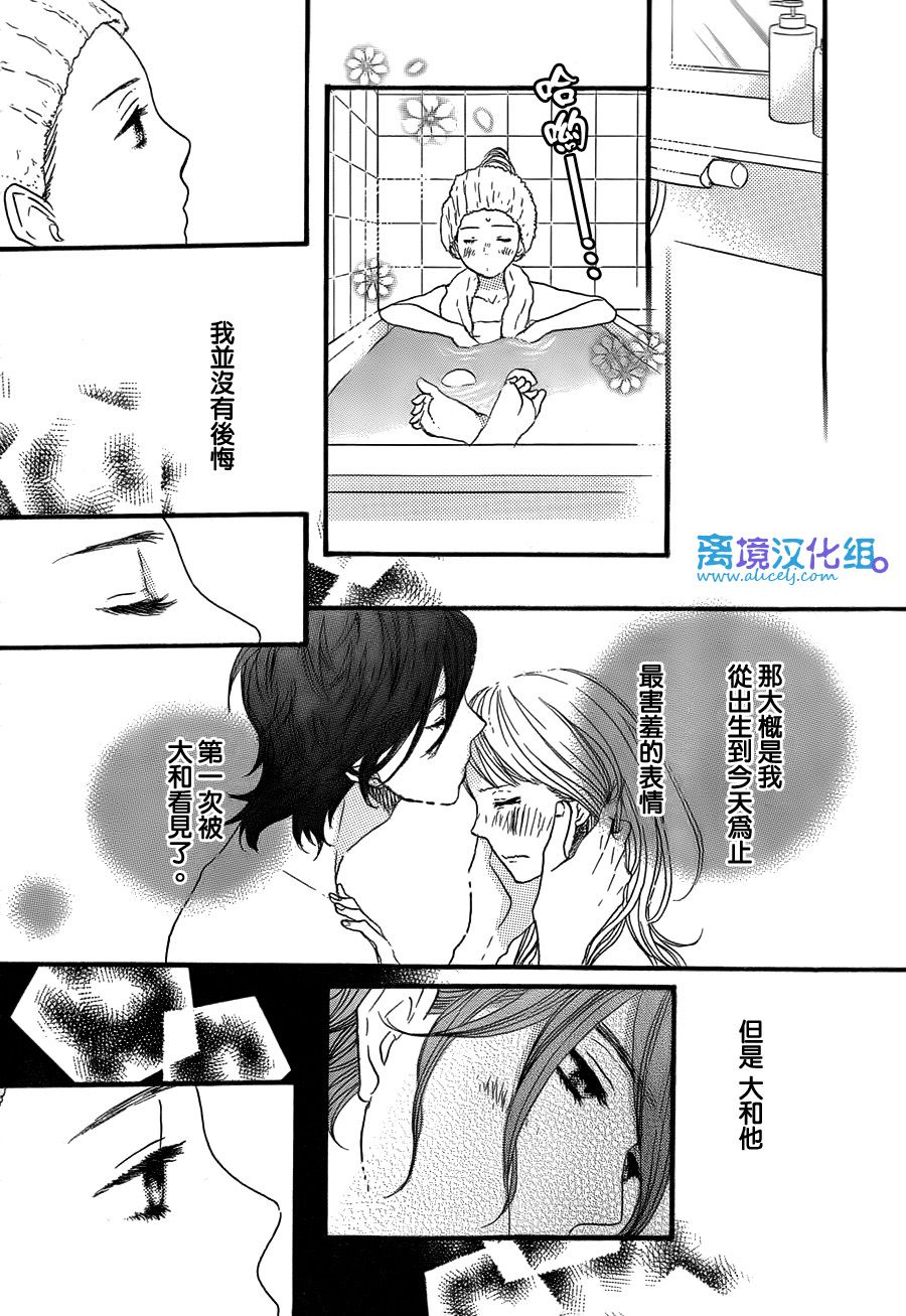 《只要你说你爱我》漫画最新章节第40话免费下拉式在线观看章节第【14】张图片