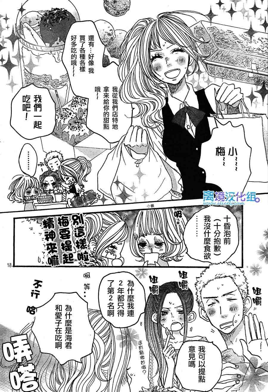 《只要你说你爱我》漫画最新章节第32话免费下拉式在线观看章节第【18】张图片