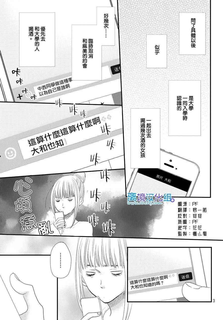 《只要你说你爱我》漫画最新章节第64话免费下拉式在线观看章节第【3】张图片