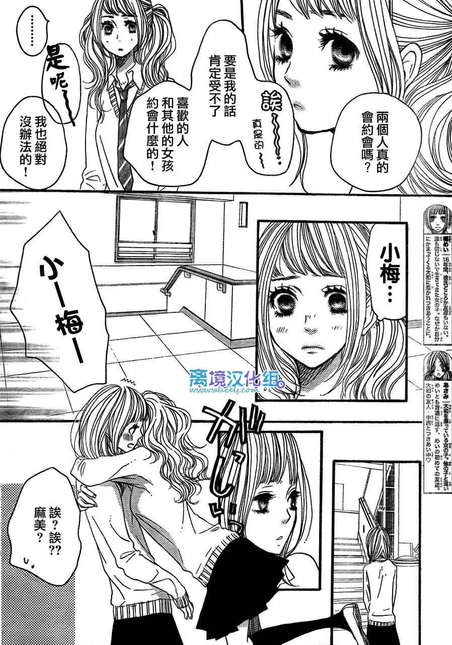 《只要你说你爱我》漫画最新章节第33话免费下拉式在线观看章节第【6】张图片