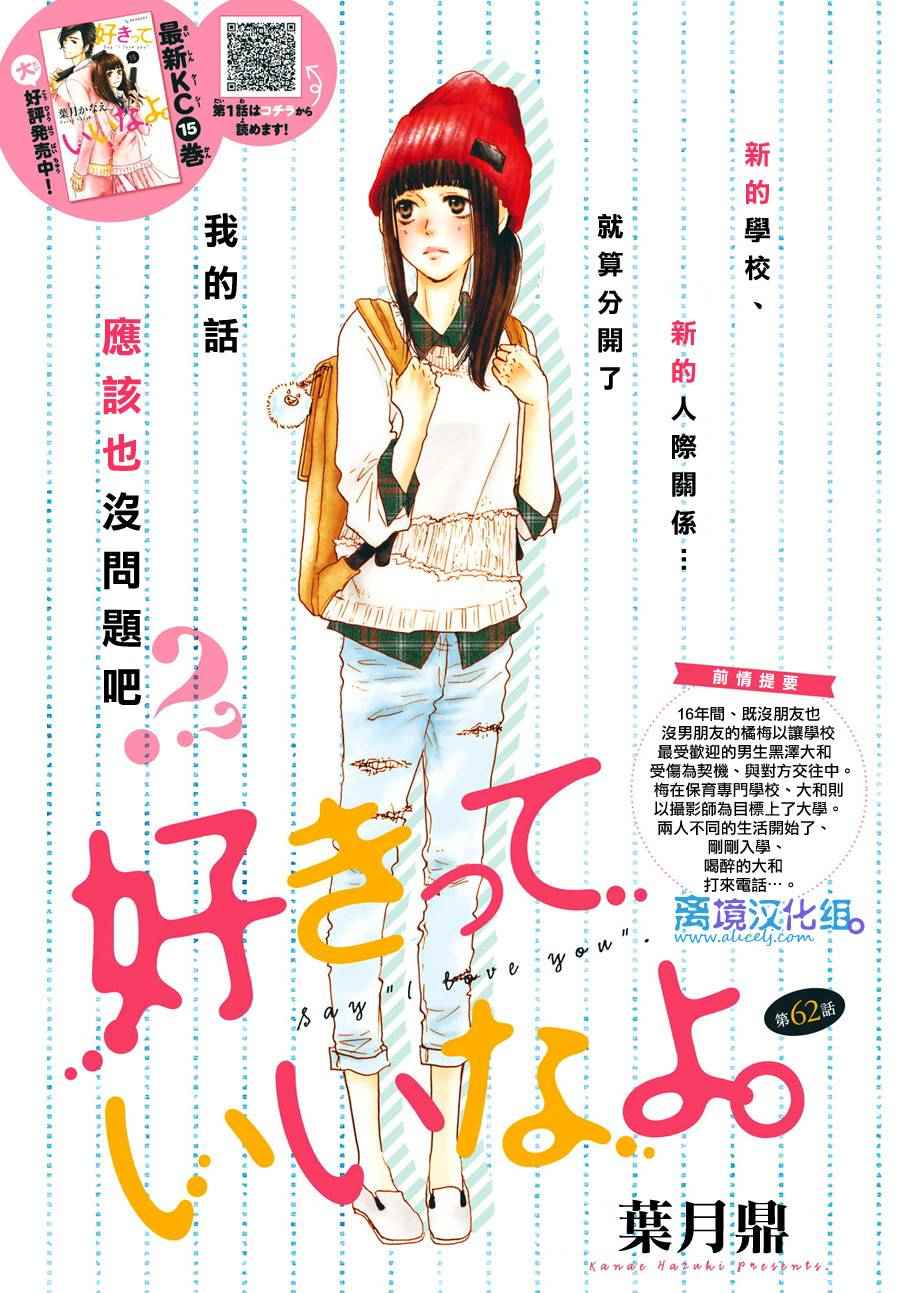 《只要你说你爱我》漫画最新章节第62话免费下拉式在线观看章节第【1】张图片