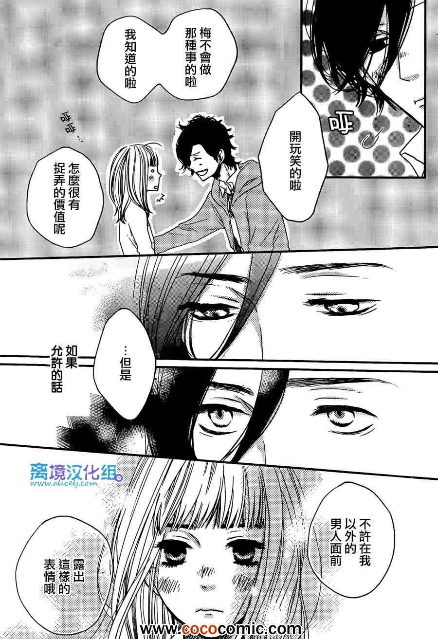 《只要你说你爱我》漫画最新章节第43话免费下拉式在线观看章节第【31】张图片