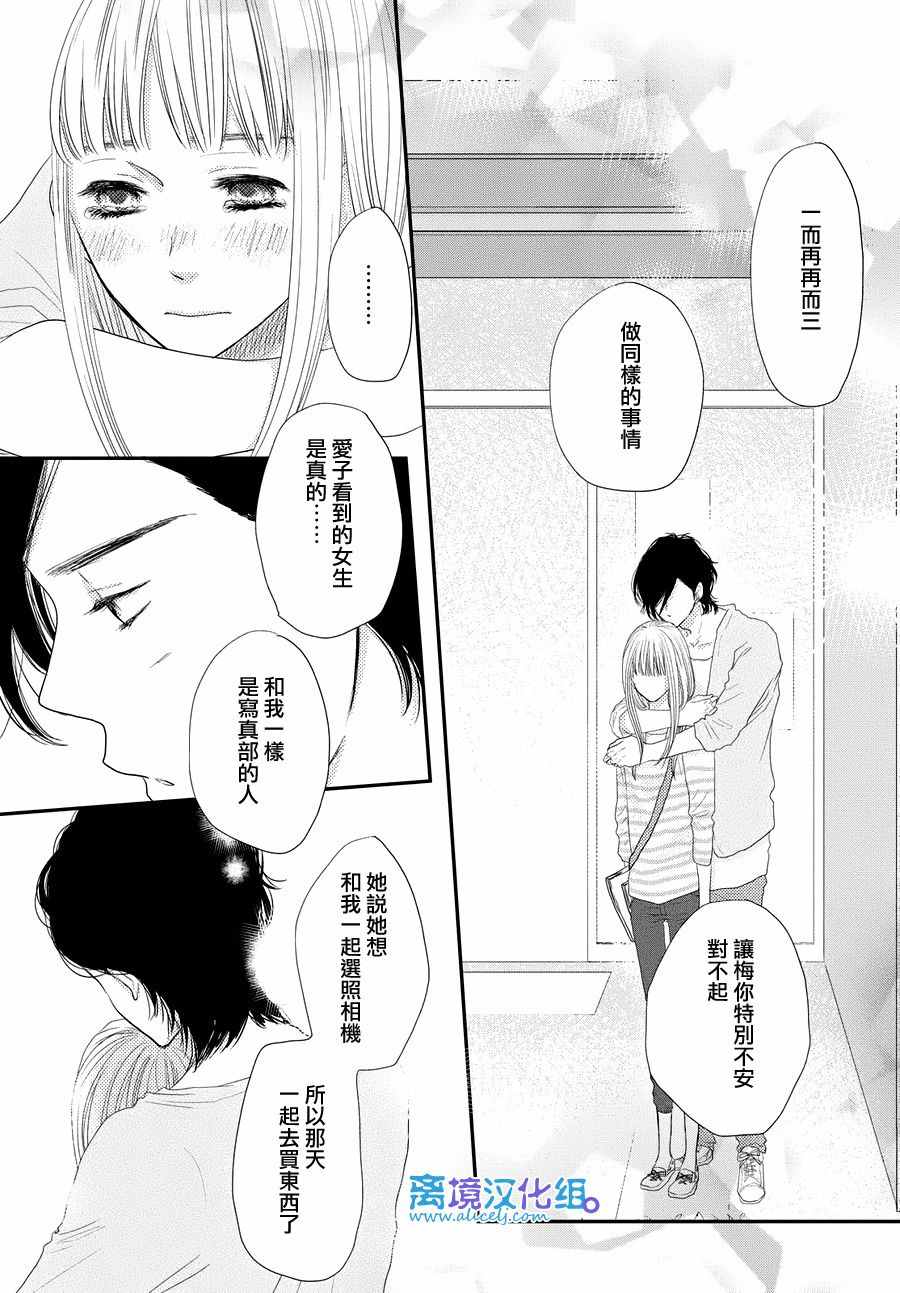 《只要你说你爱我》漫画最新章节第67话免费下拉式在线观看章节第【17】张图片