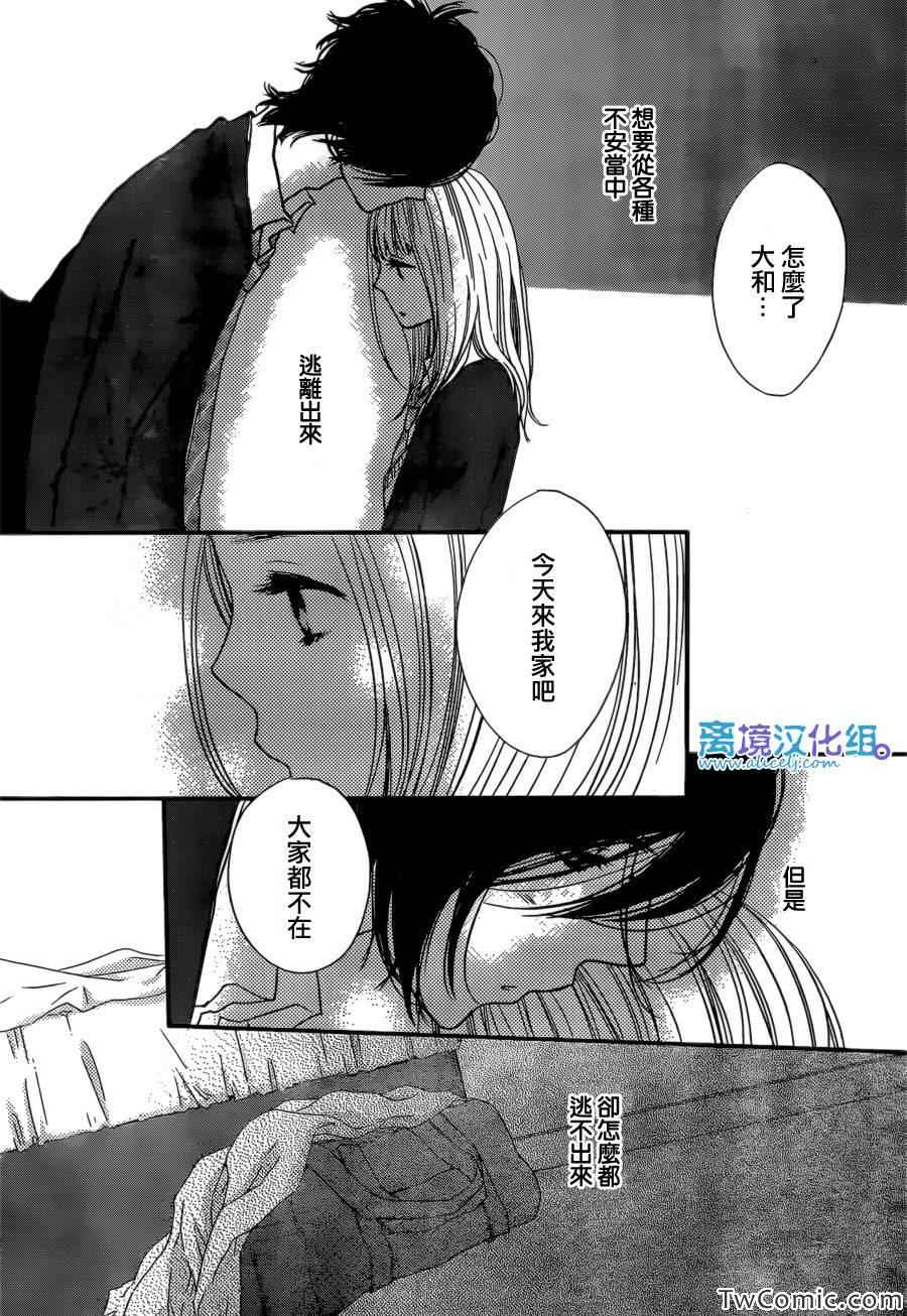 《只要你说你爱我》漫画最新章节第44话免费下拉式在线观看章节第【23】张图片