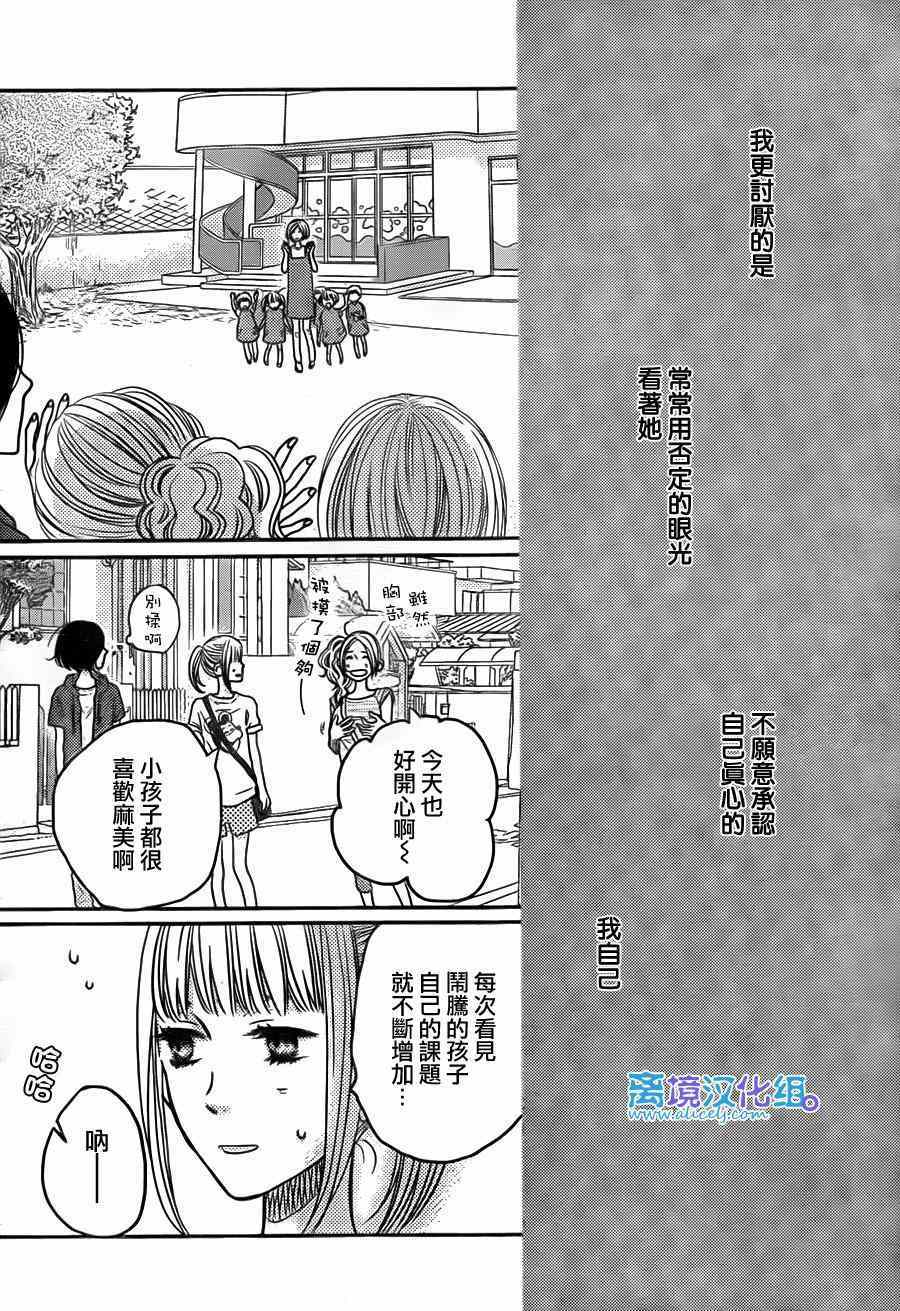 《只要你说你爱我》漫画最新章节第54话免费下拉式在线观看章节第【36】张图片