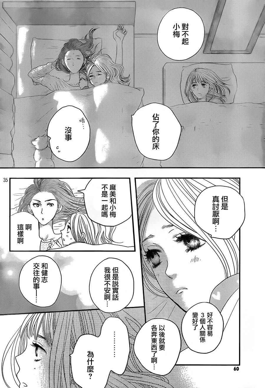 《只要你说你爱我》漫画最新章节第59话免费下拉式在线观看章节第【36】张图片