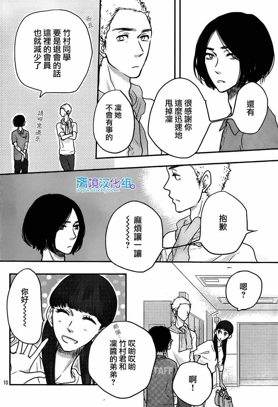 《只要你说你爱我》漫画最新章节第57话免费下拉式在线观看章节第【10】张图片