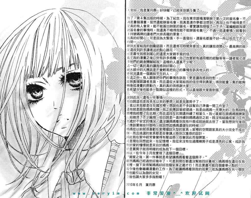 《只要你说你爱我》漫画最新章节第5卷免费下拉式在线观看章节第【84】张图片