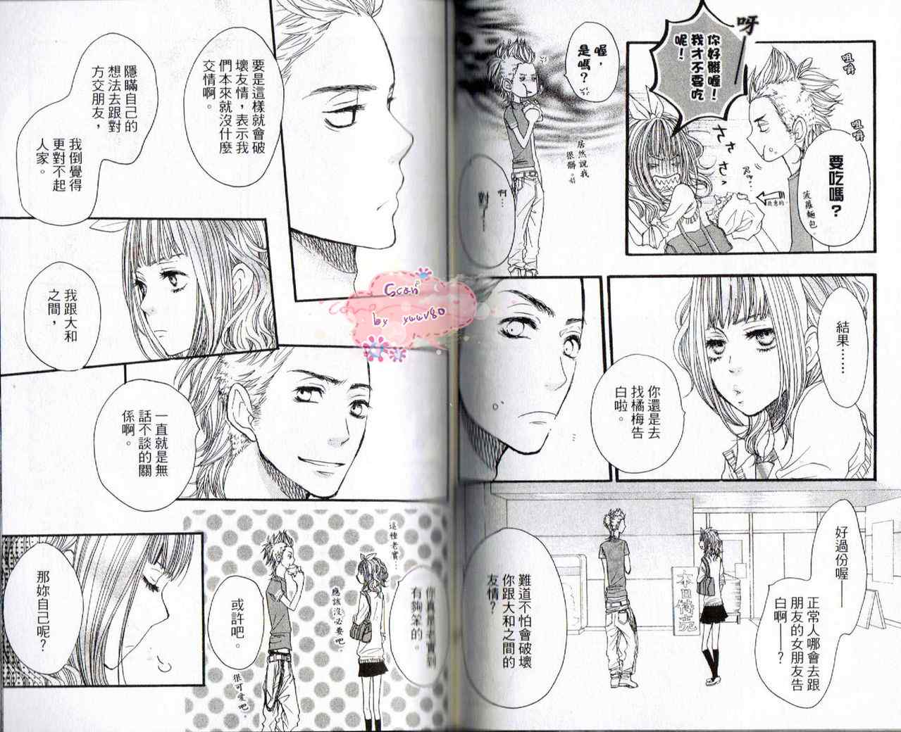 《只要你说你爱我》漫画最新章节第6卷免费下拉式在线观看章节第【38】张图片