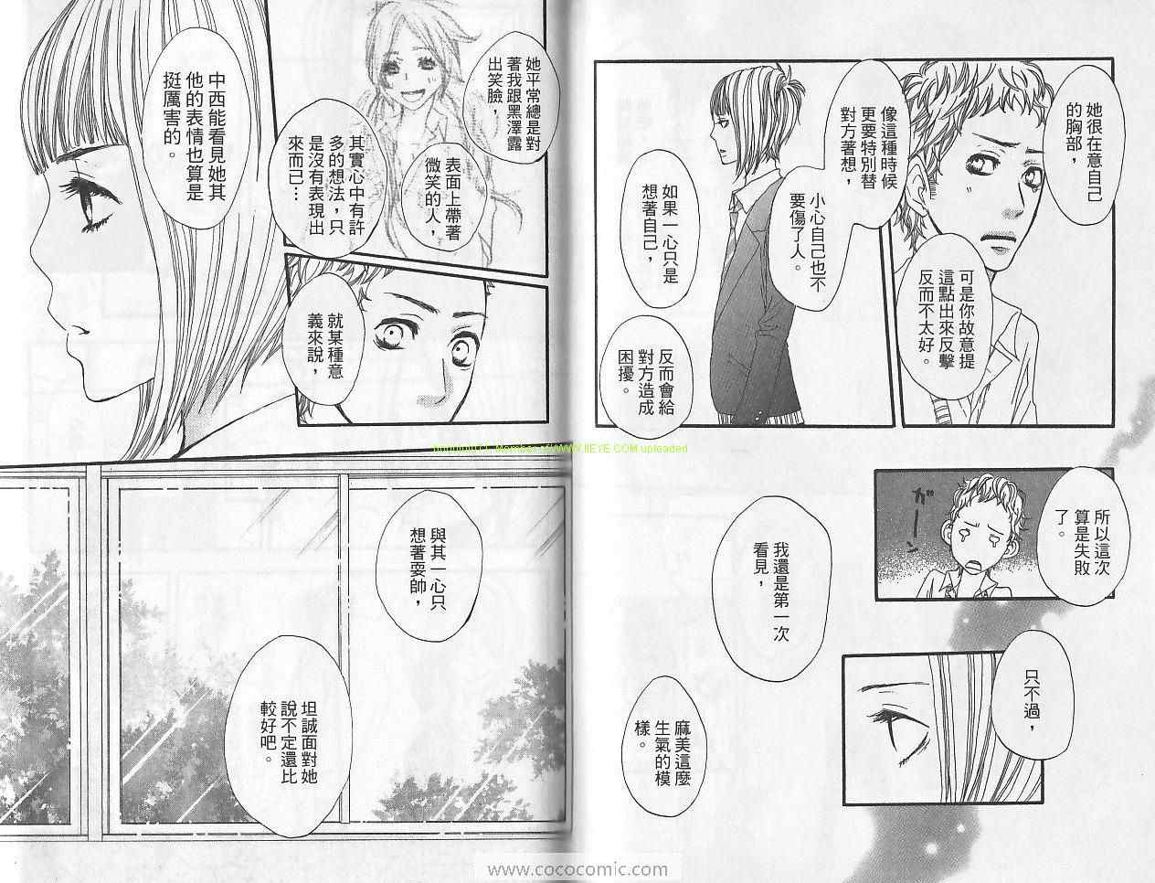 《只要你说你爱我》漫画最新章节第1卷免费下拉式在线观看章节第【52】张图片