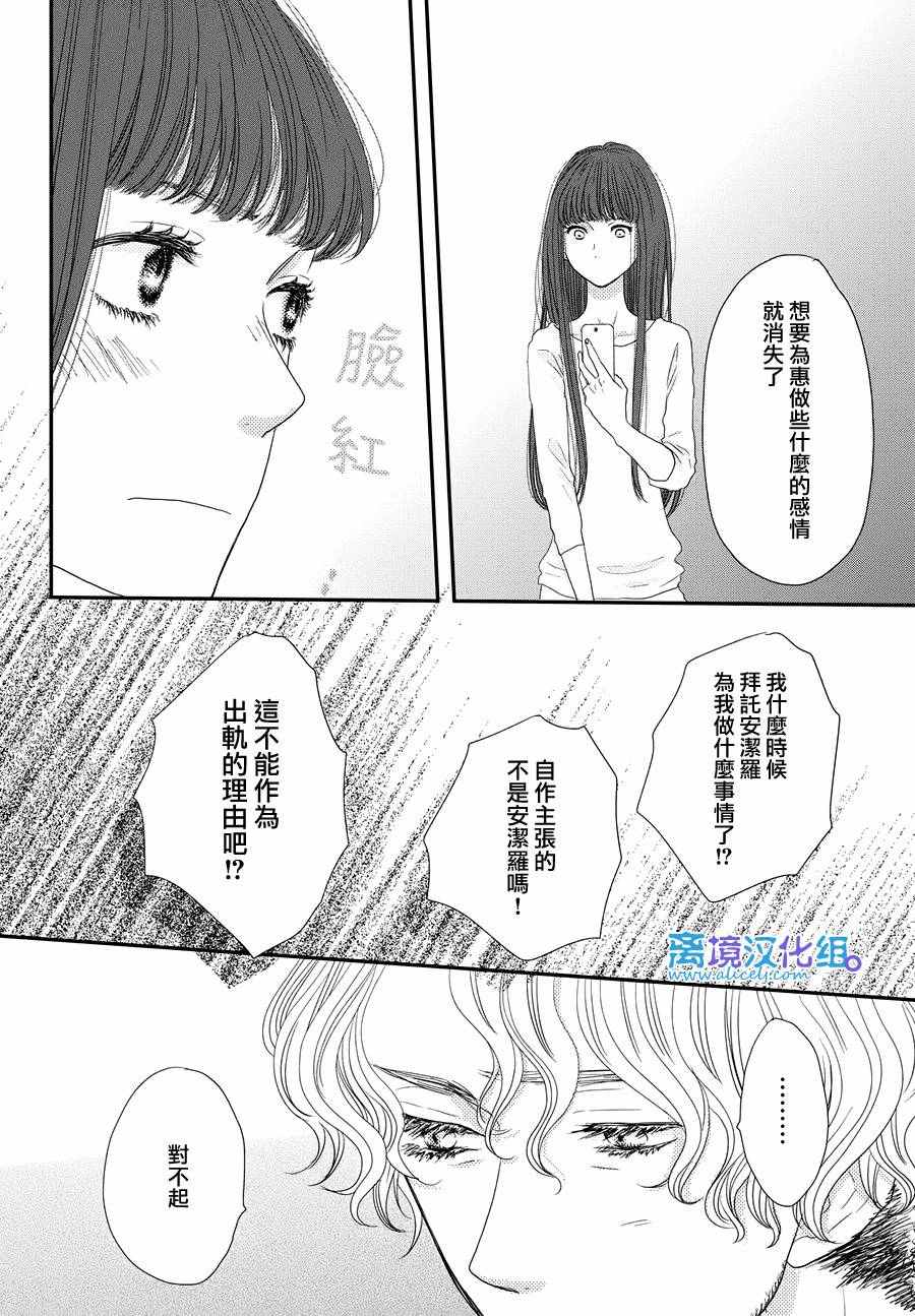 《只要你说你爱我》漫画最新章节第66话免费下拉式在线观看章节第【10】张图片