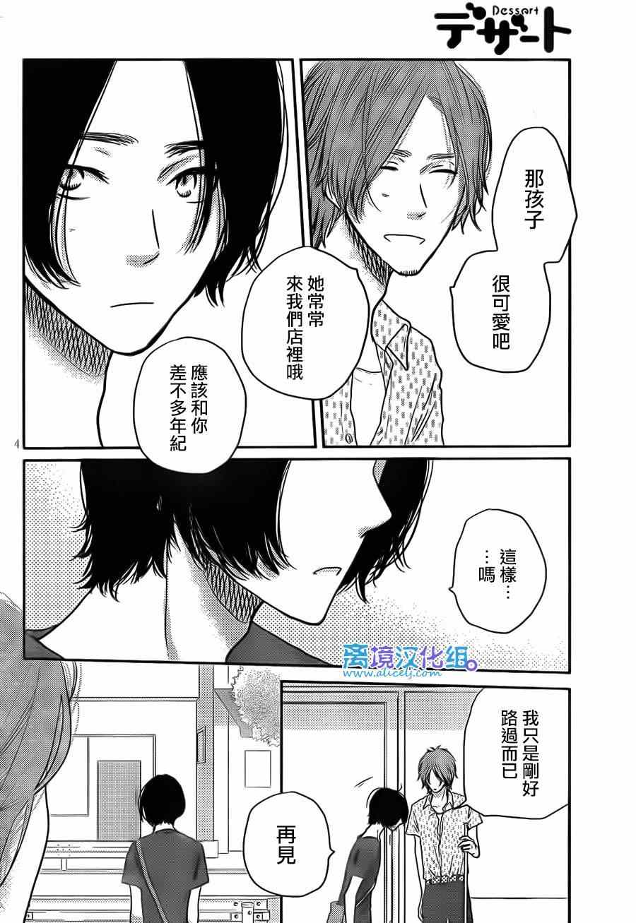 《只要你说你爱我》漫画最新章节第53话免费下拉式在线观看章节第【6】张图片