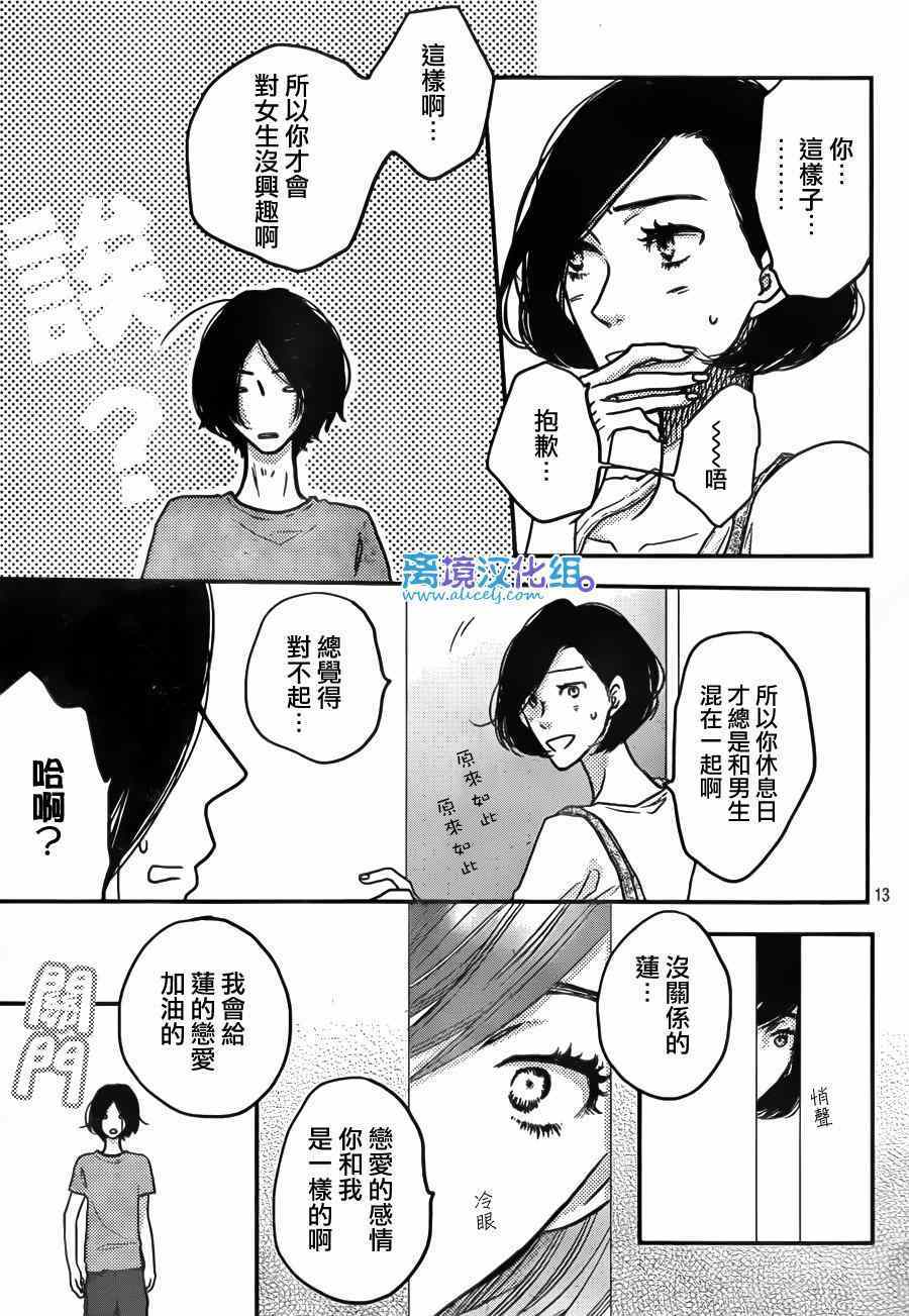 《只要你说你爱我》漫画最新章节第54话免费下拉式在线观看章节第【15】张图片