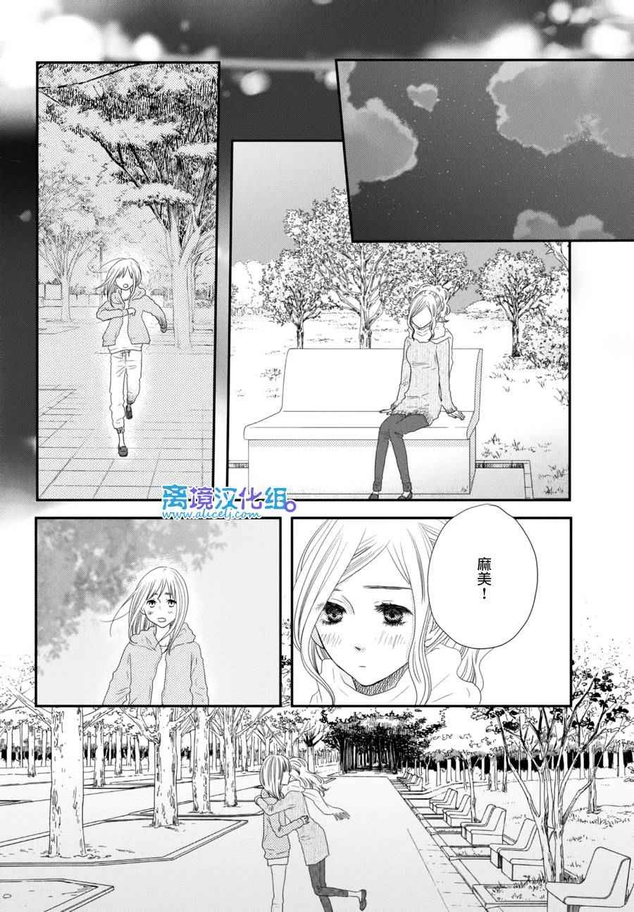 《只要你说你爱我》漫画最新章节第63话免费下拉式在线观看章节第【34】张图片